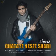 دانلود آهنگ جدید شمس به نام چتای نصفه شبی